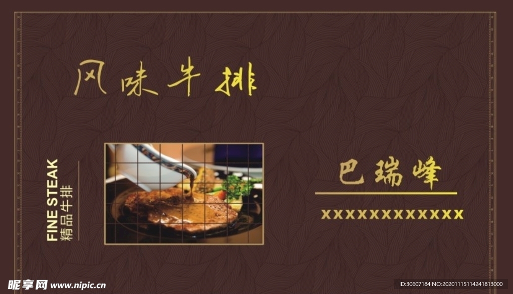 牛排名片