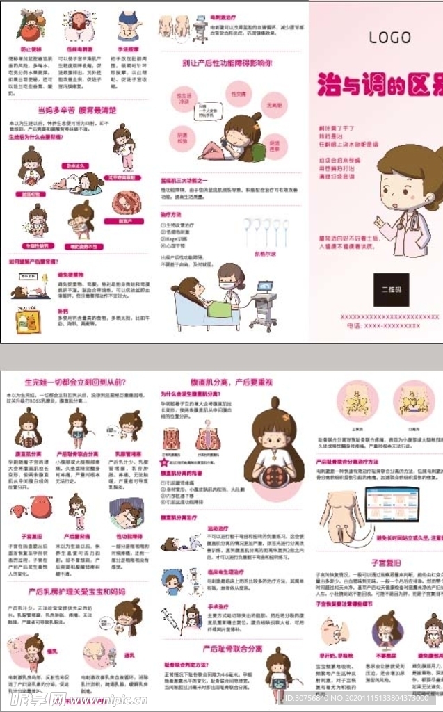 产康知识三折页 转曲