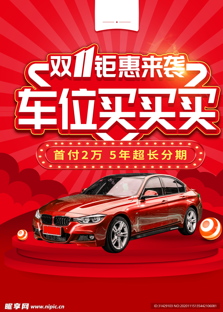 汽车 长图 团购 促销 宣传