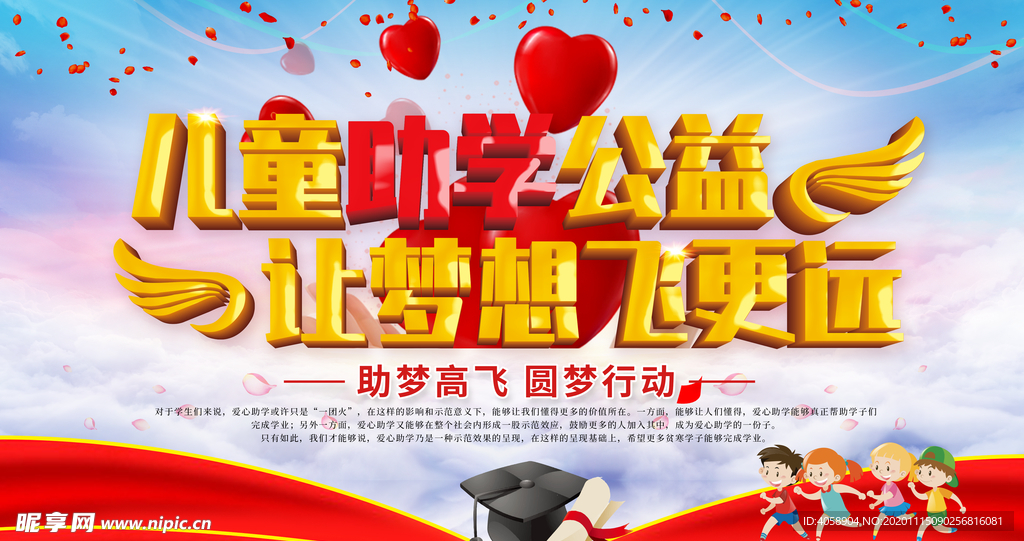 儿童助学公益