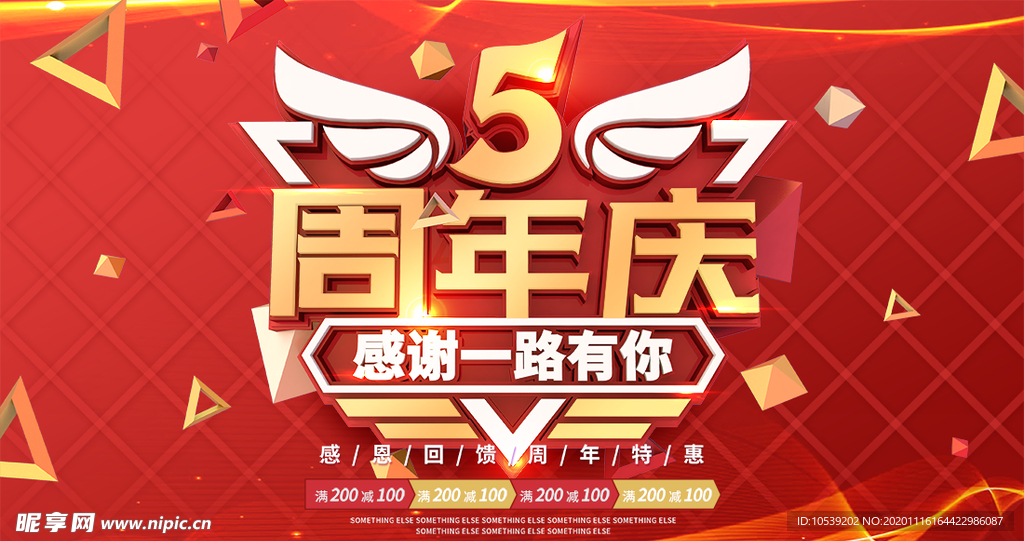 周年庆海报