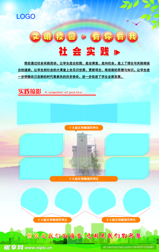 文明校园 学校展板