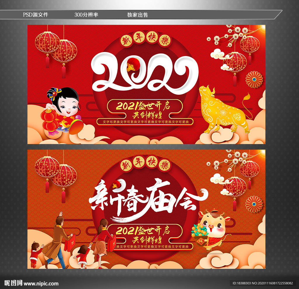 庙会  新春庙会