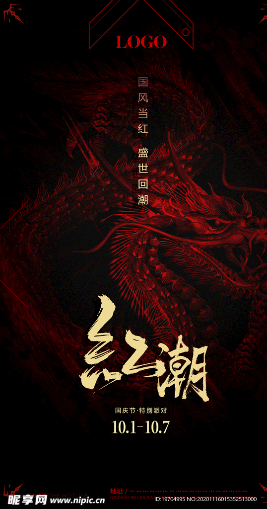 国潮海报