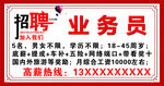 房地产招聘广告