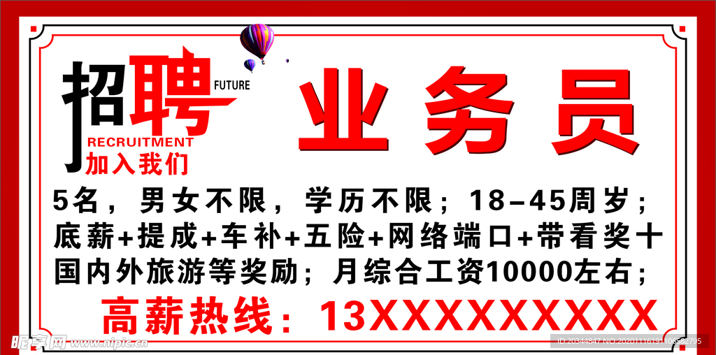 房地产招聘广告