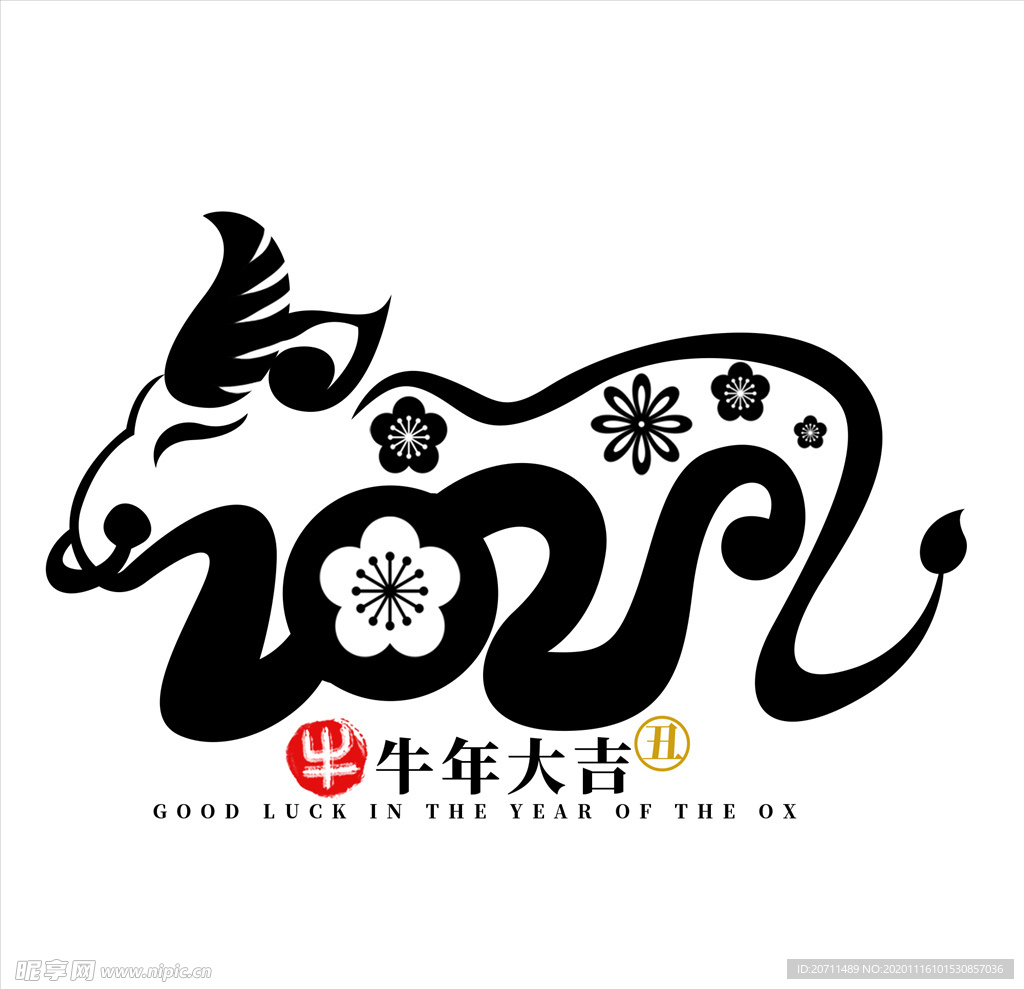 2021牛年大吉艺术字