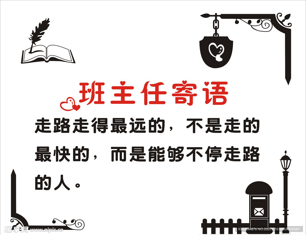 班主任寄语 寄语