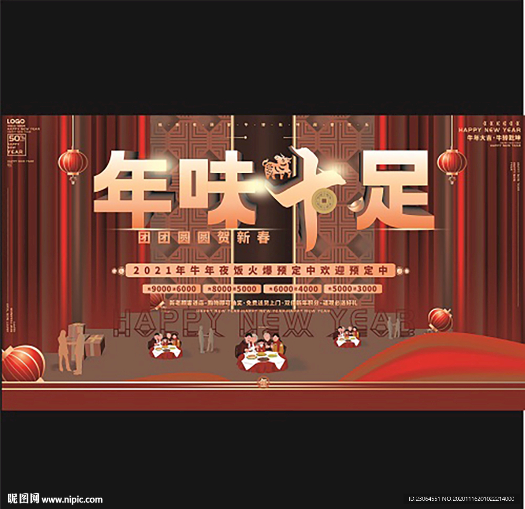 2021年年夜饭餐厅预订宣传