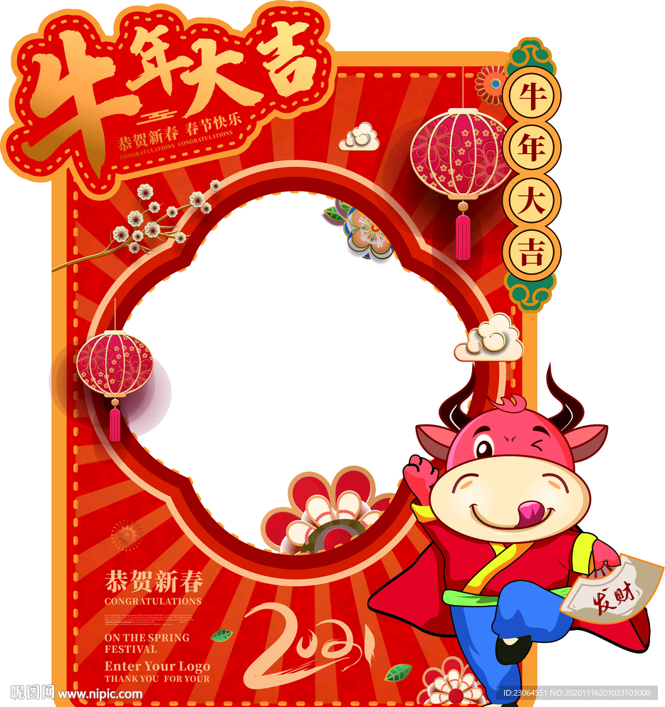 2021年会牛年红色喜庆风拍照