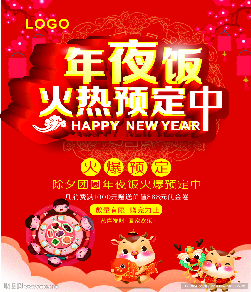 2021牛年餐厅饭店年夜饭预订