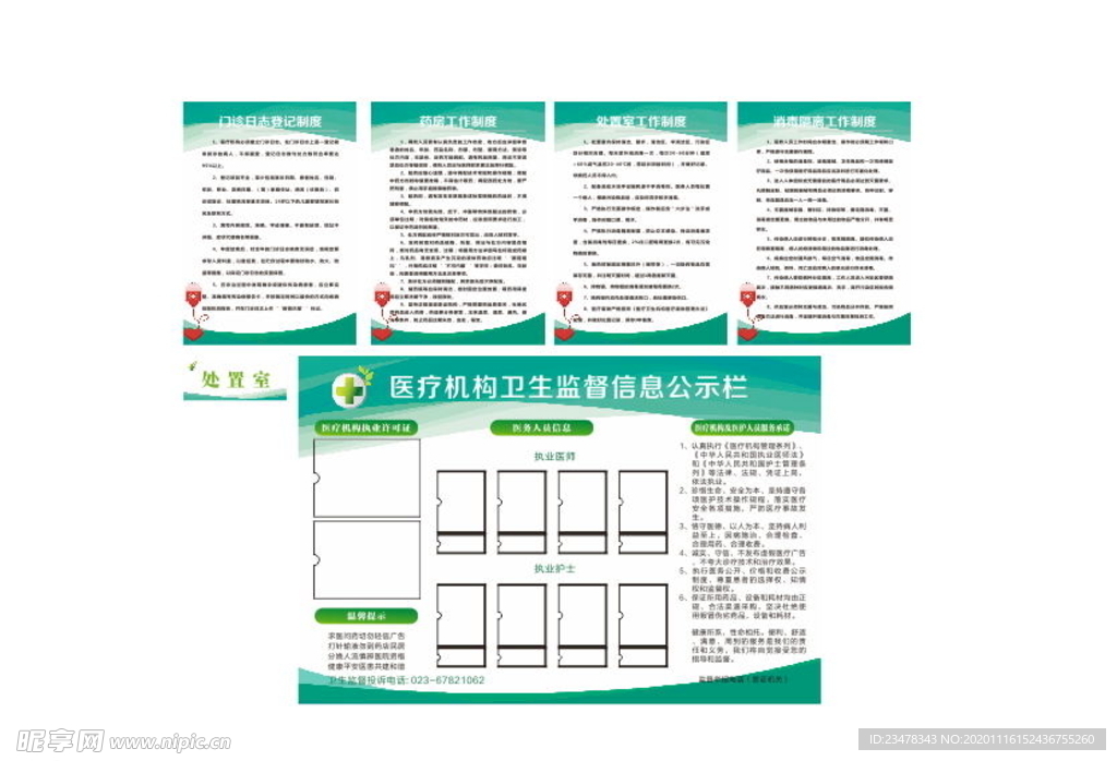 医疗机构海报公示栏制度