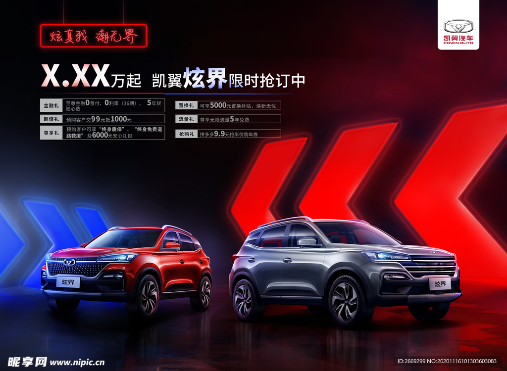 凯翼汽车 凯翼 炫界