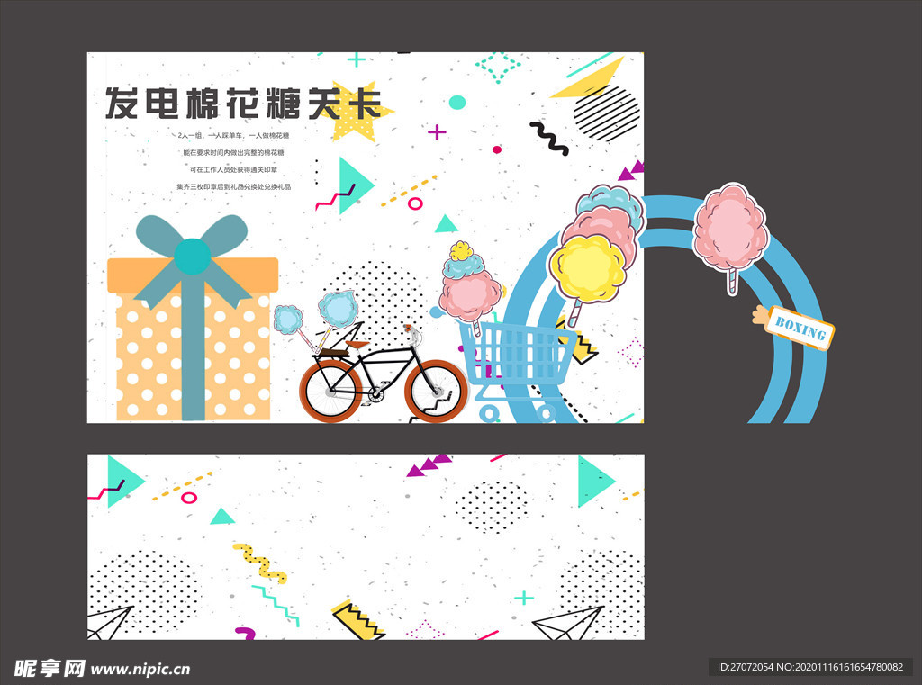 游戏关卡拍照墙