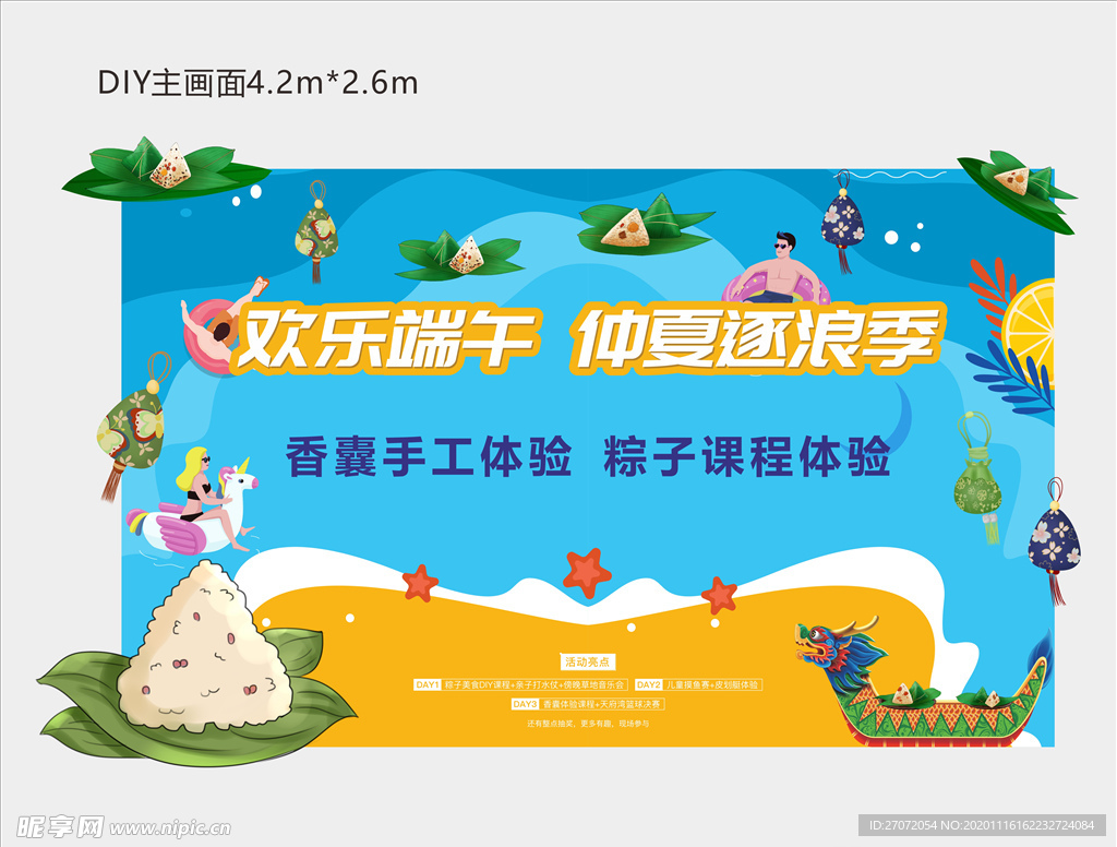 欢乐端午 仲夏逐浪季 端午节