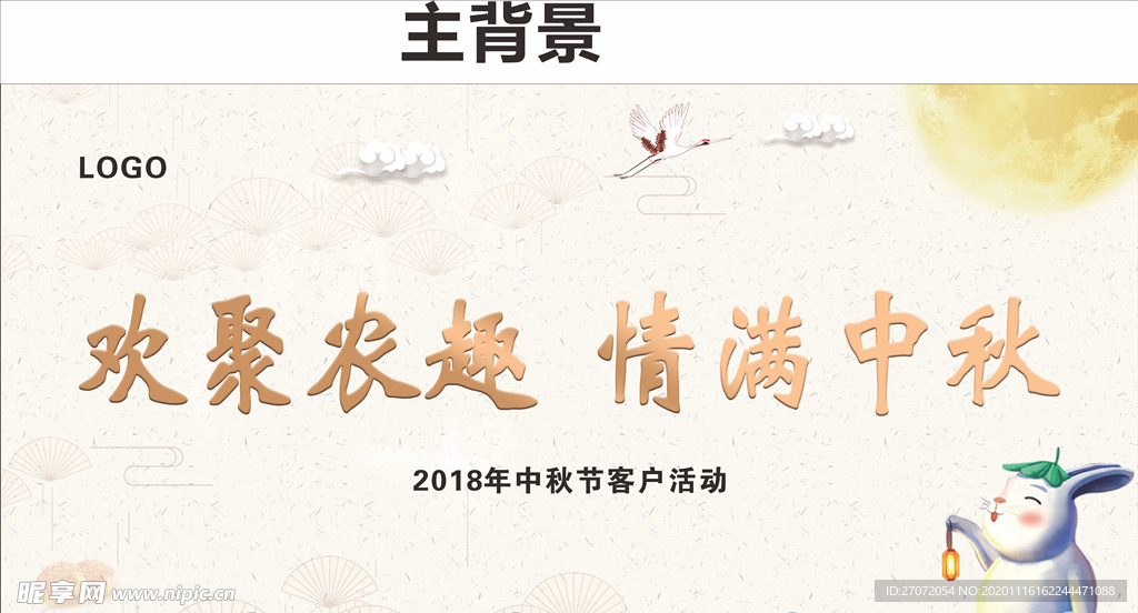 中秋主背景