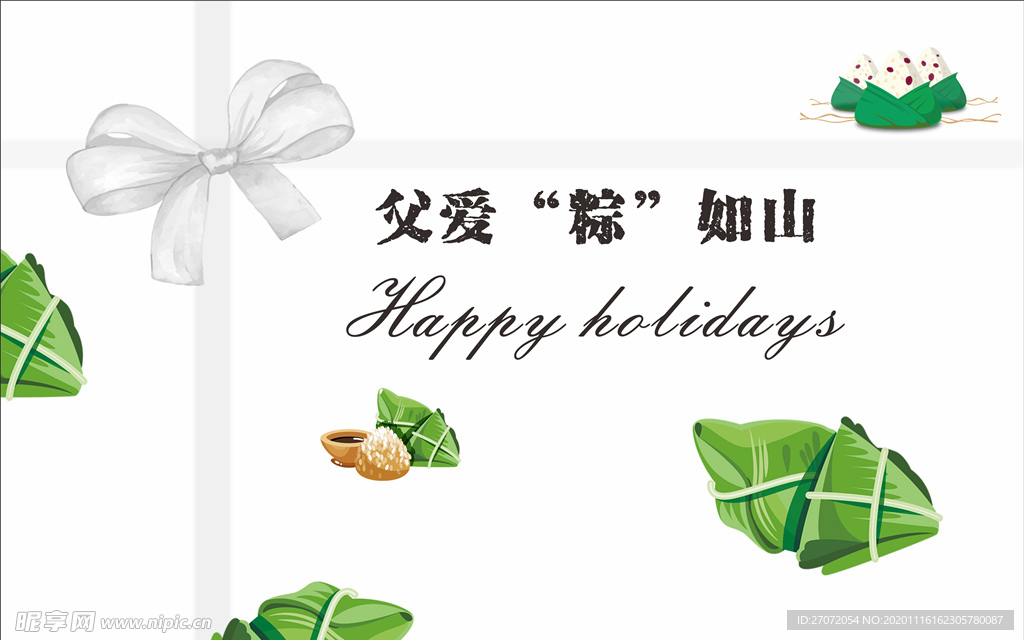 父爱粽如山拍照墙