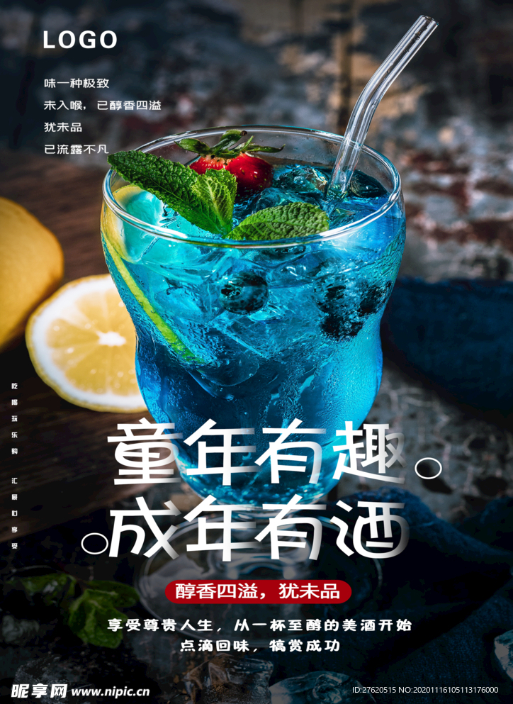 童年有趣成年有酒