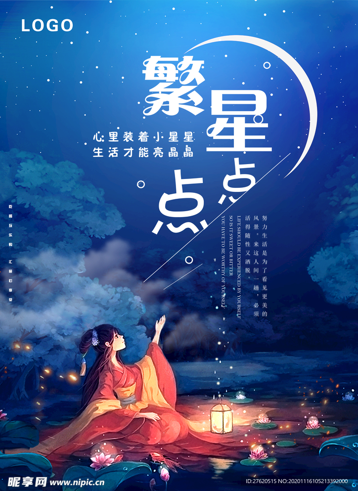 心里装着小星星 生活才能亮晶晶