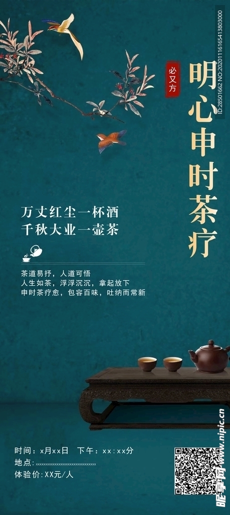 春茶 新茶上市 花茶 茗茶 春