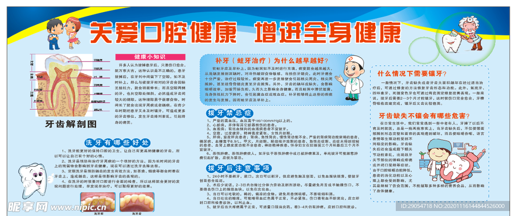 关爱口腔健康