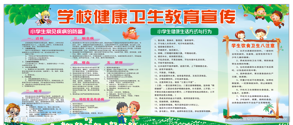 学校健康卫生教育宣传