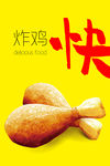 炸鸡海报