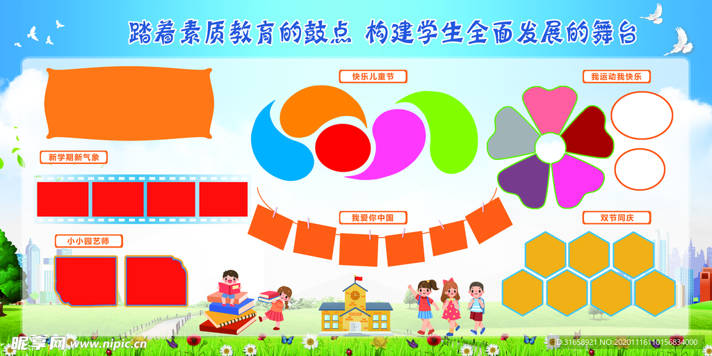 学校展板活动宣传栏