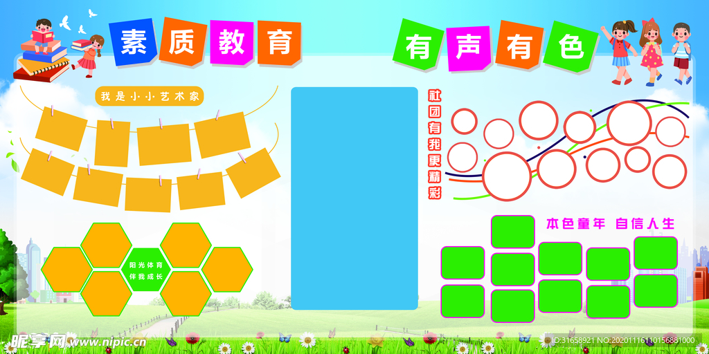 学校展板活动宣传栏