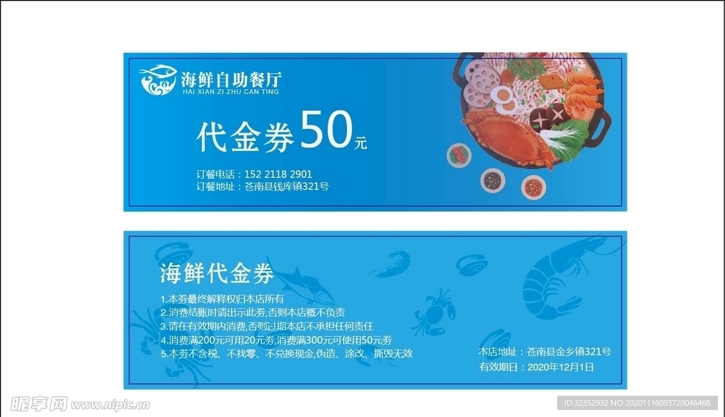 海鲜餐厅优惠卷