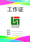 工作证