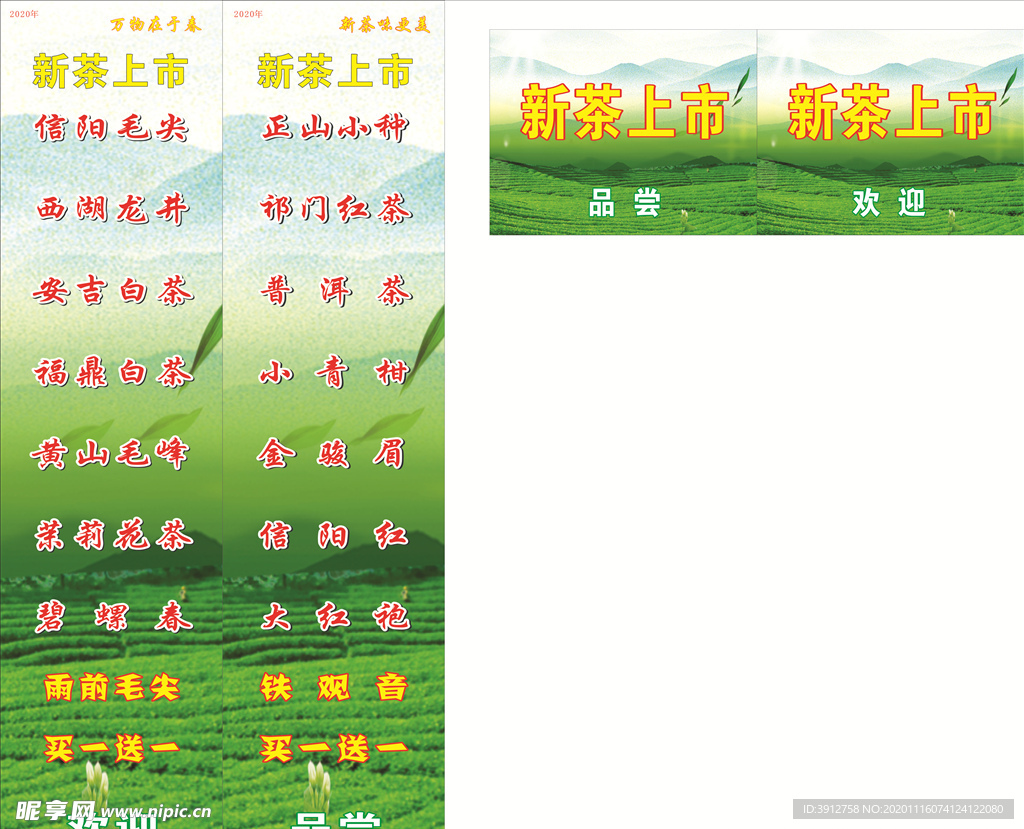 新茶上市