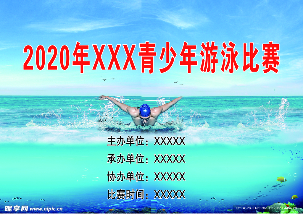 青少年游泳比赛电子屏