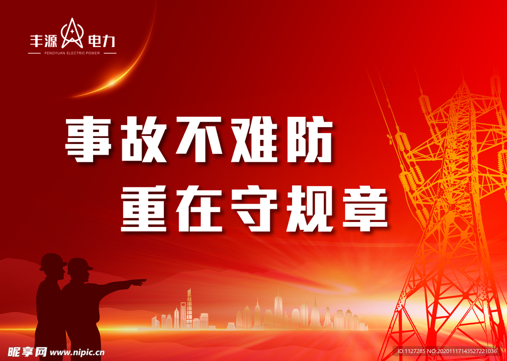 企业文化 企业精神展板