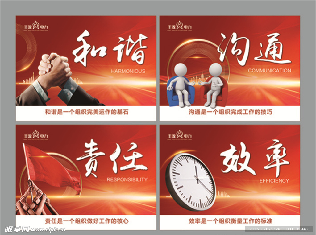 企业文化 企业精神 红色背景