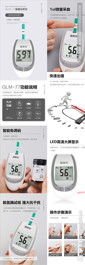 医疗器械血糖仪