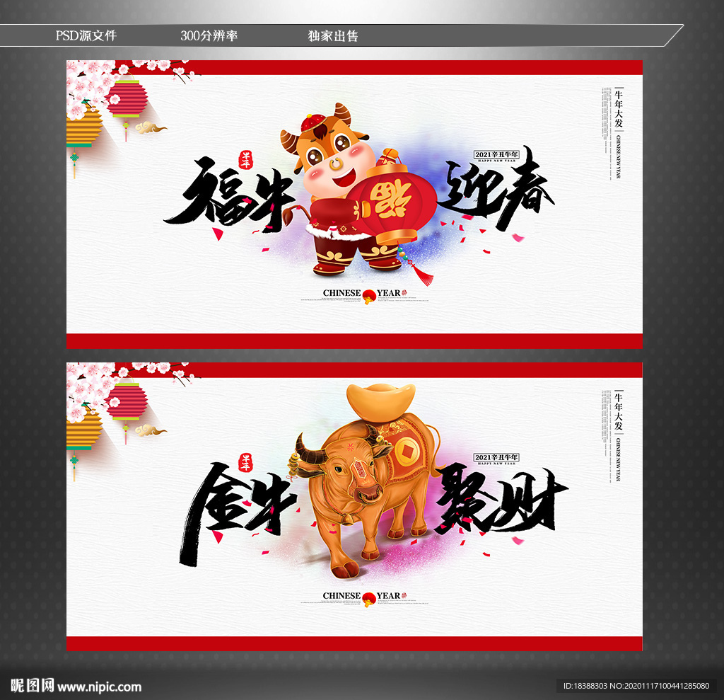 福牛迎春 牛年