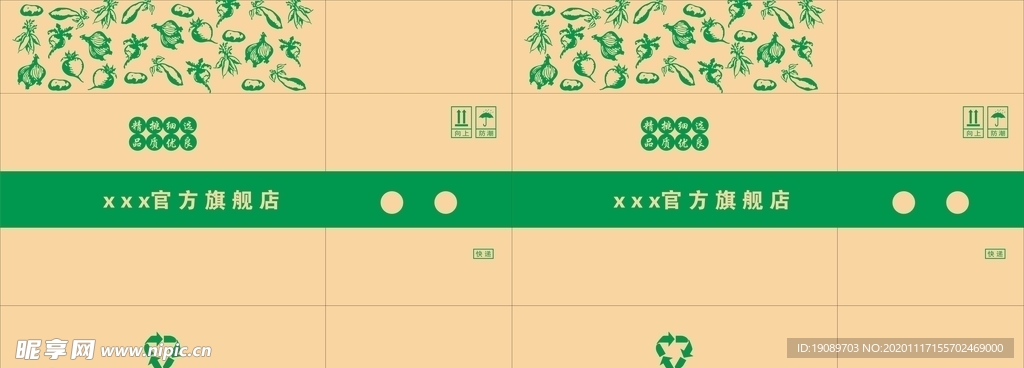 鲜果蔬菜淘宝包装箱