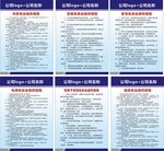 机械设备安全操作规程