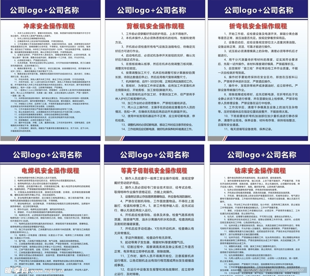 机械设备安全操作规程