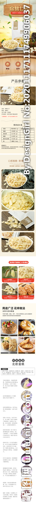 扁桃仁片食品详情设计