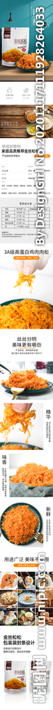 金丝松松食品零食详情设计