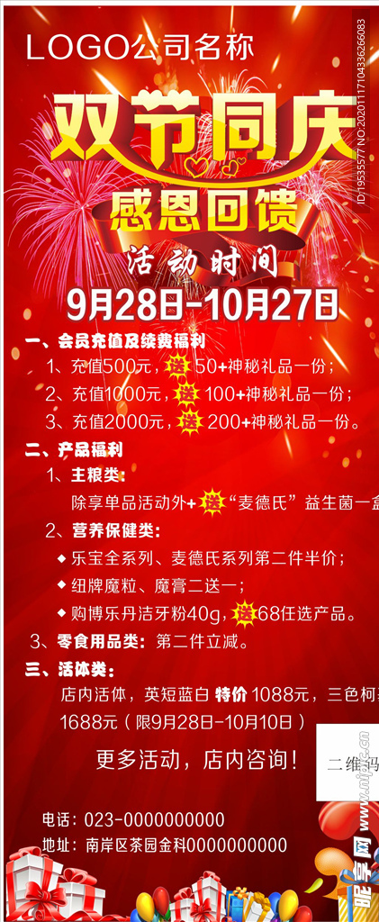 双节同关 门型展架