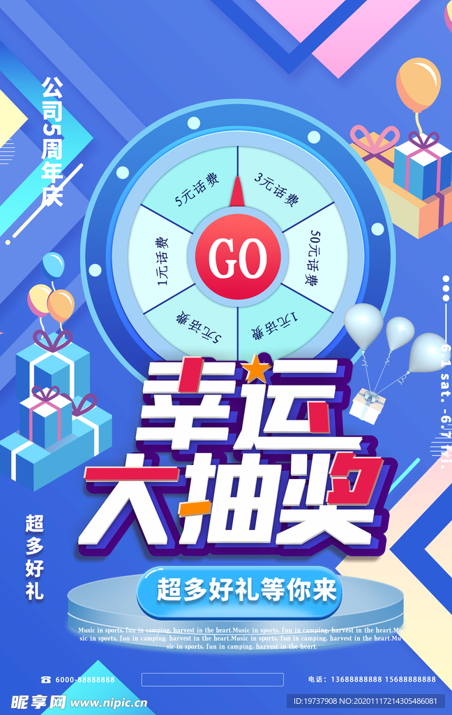 幸运抽大奖海报