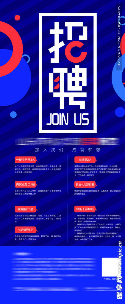 招聘海报