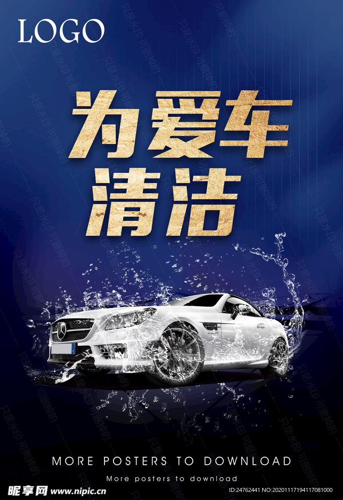 洗车海报