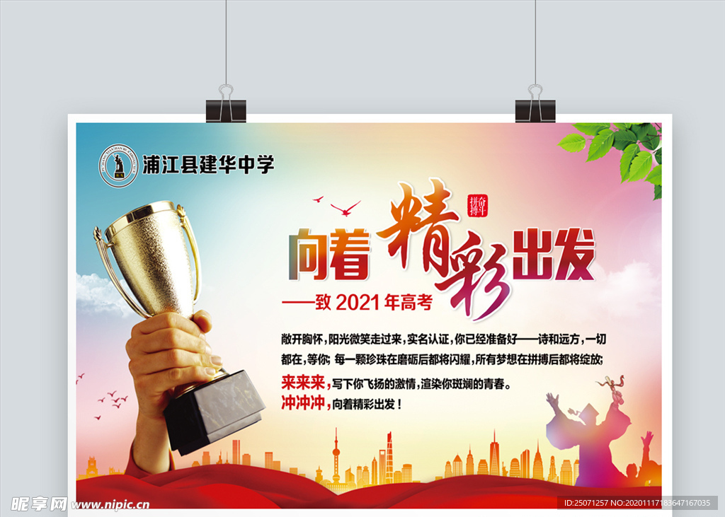 学校活动展板海报