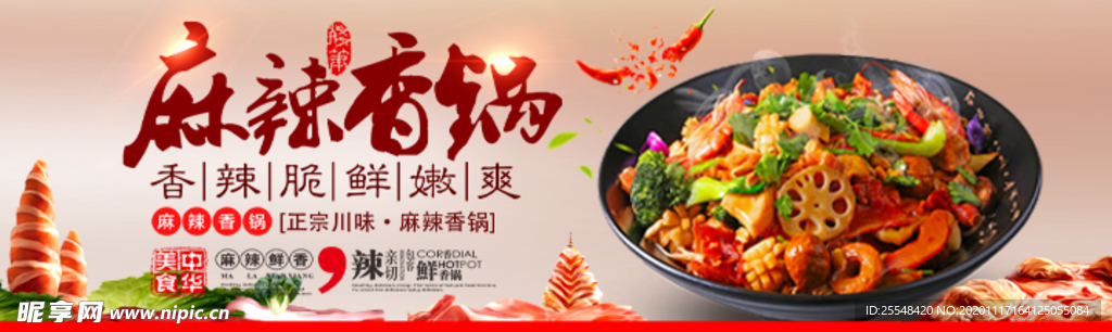 麻辣香锅