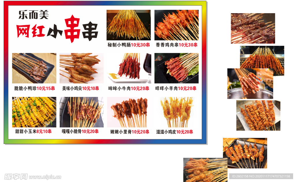 串串 牛肉串 网红串  菜单