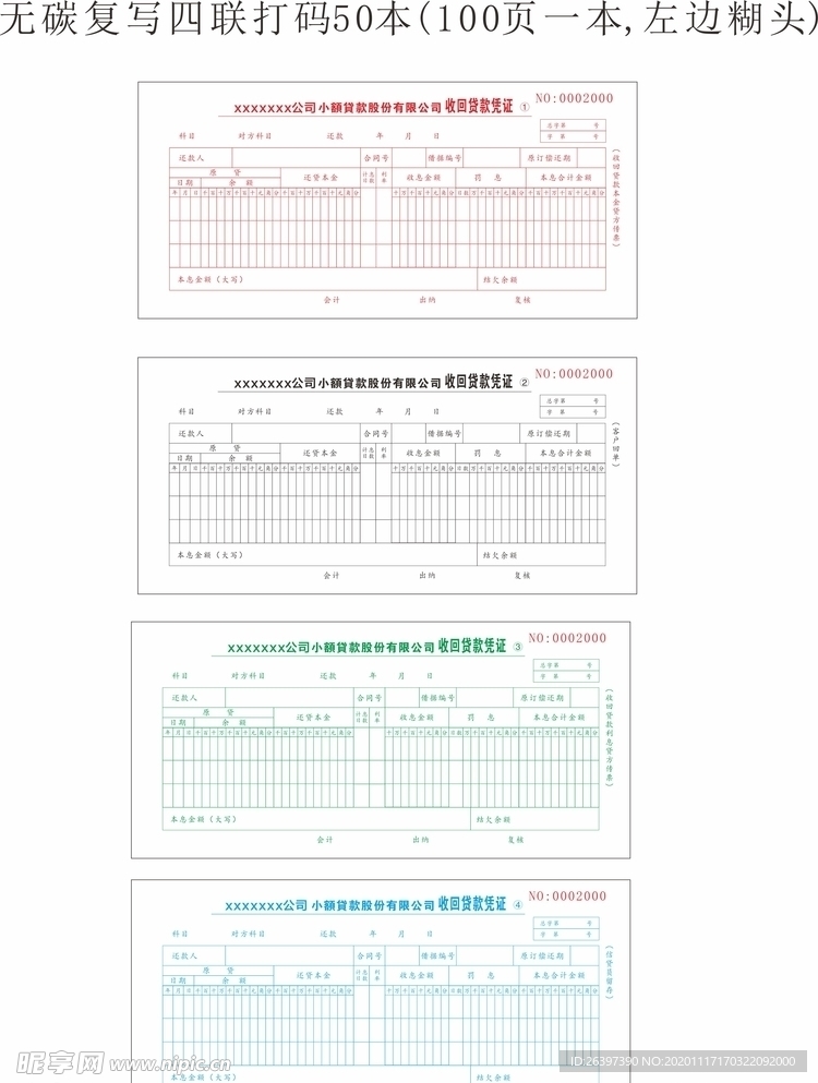 无碳复写四联单